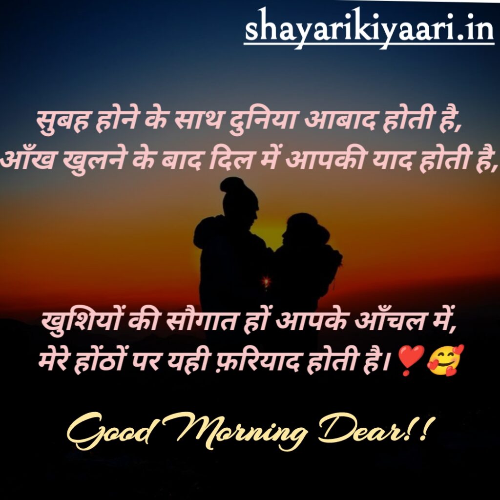 Best Good Morning Shayari For Girlfriend In Hindi। Best Good ...