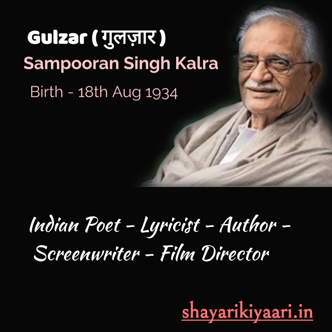 50+ Best Gulzar Shayari in Hindi 2023। बेस्ट गुलज़ार शायरी हिंदी में। Gulzar ki Shayari। Gulzar k Sher