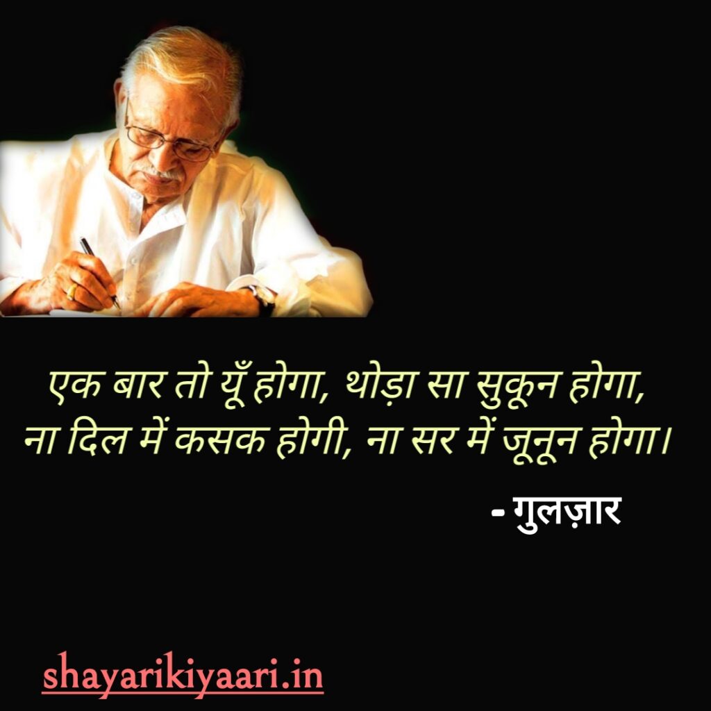 50+ Best Gulzar Shayari In Hindi 2022। बेस्ट गुलज़ार ...